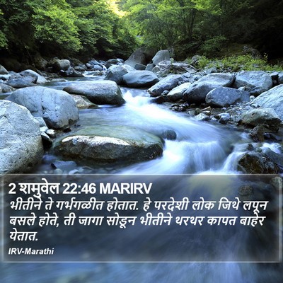2 शमुवेल 22:46 MARIRV Bible Verse Image