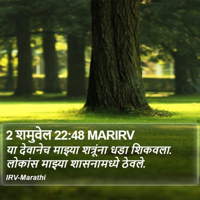 2 शमुवेल 22:48 MARIRV Bible Verse Image