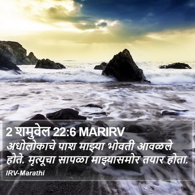 2 शमुवेल 22:6 MARIRV Bible Verse Image