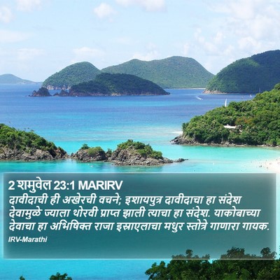 2 शमुवेल 23:1 MARIRV Bible Verse Image