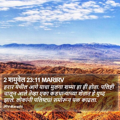 2 शमुवेल 23:11 MARIRV Bible Verse Image