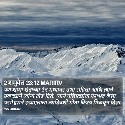 2 शमुवेल 23:12 MARIRV Bible Verse Image