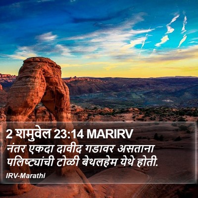 2 शमुवेल 23:14 MARIRV Bible Verse Image