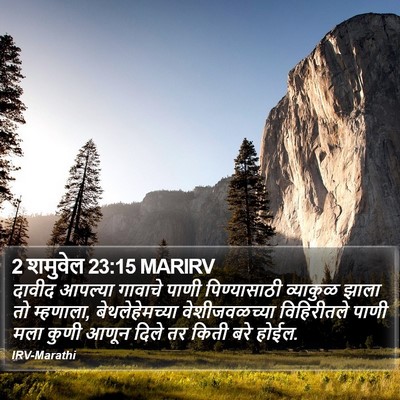 2 शमुवेल 23:15 MARIRV Bible Verse Image