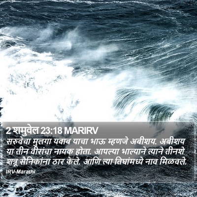 2 शमुवेल 23:18 MARIRV Bible Verse Image