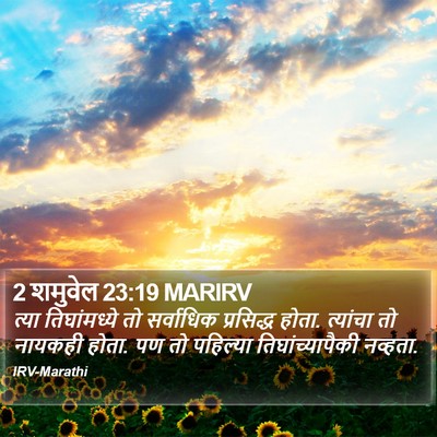 2 शमुवेल 23:19 MARIRV Bible Verse Image