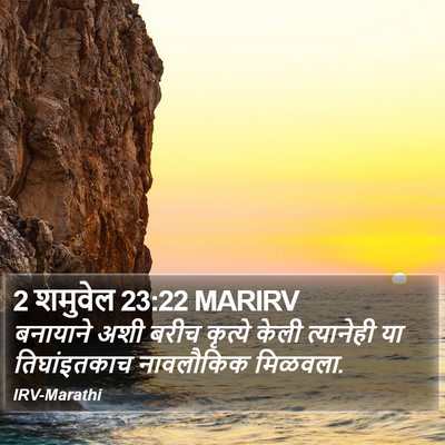 2 शमुवेल 23:22 MARIRV Bible Verse Image