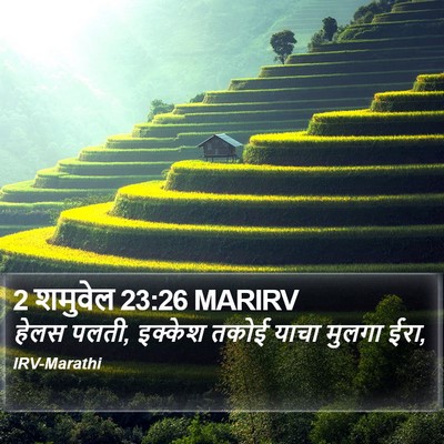 2 शमुवेल 23:26 MARIRV Bible Verse Image