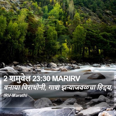 2 शमुवेल 23:30 MARIRV Bible Verse Image