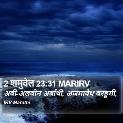 2 शमुवेल 23:31 MARIRV Bible Verse Image