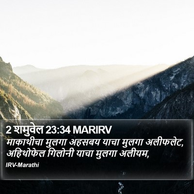 2 शमुवेल 23:34 MARIRV Bible Verse Image