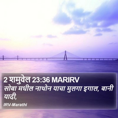 2 शमुवेल 23:36 MARIRV Bible Verse Image