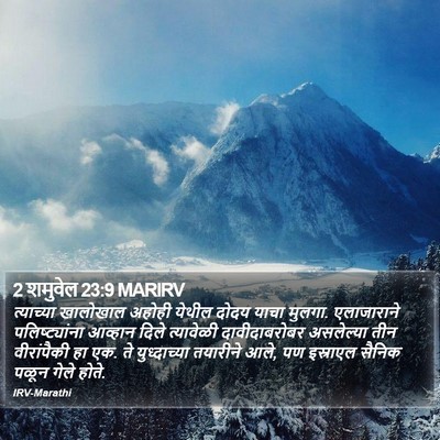 2 शमुवेल 23:9 MARIRV Bible Verse Image