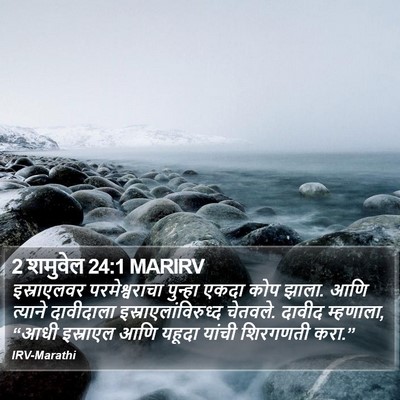 2 शमुवेल 24:1 MARIRV Bible Verse Image