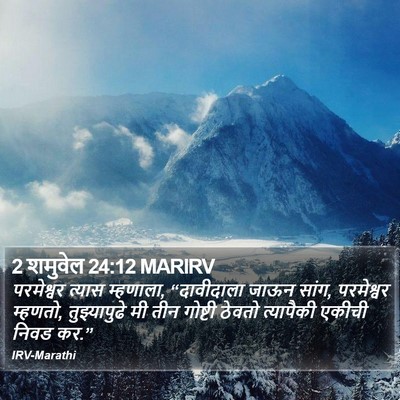 2 शमुवेल 24:12 MARIRV Bible Verse Image
