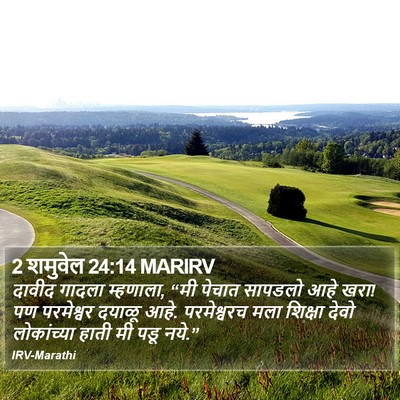 2 शमुवेल 24:14 MARIRV Bible Verse Image