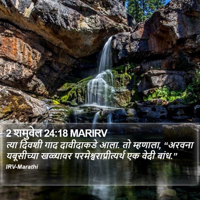 2 शमुवेल 24:18 MARIRV Bible Verse Image