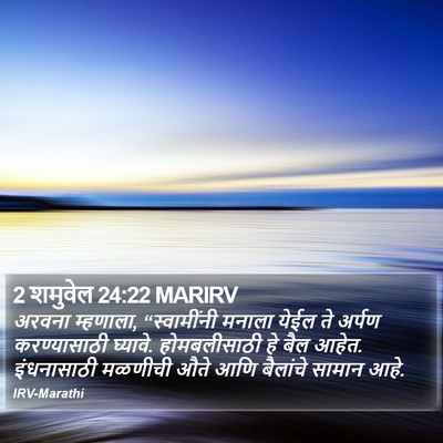 2 शमुवेल 24:22 MARIRV Bible Verse Image