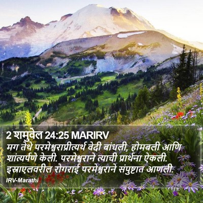 2 शमुवेल 24:25 MARIRV Bible Verse Image