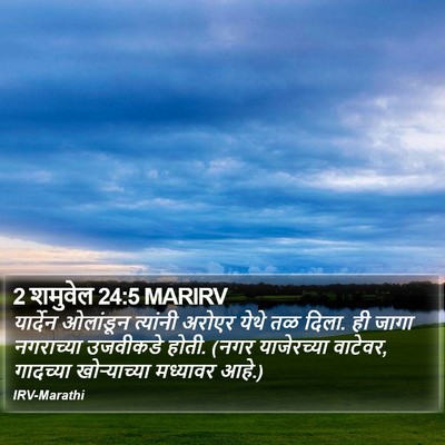 2 शमुवेल 24:5 MARIRV Bible Verse Image