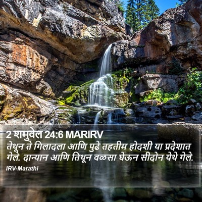 2 शमुवेल 24:6 MARIRV Bible Verse Image