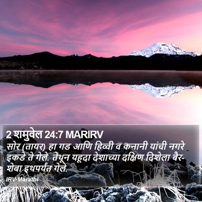 2 शमुवेल 24:7 MARIRV Bible Verse Image