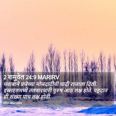 2 शमुवेल 24:9 MARIRV Bible Verse Image