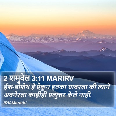 2 शमुवेल 3:11 MARIRV Bible Verse Image