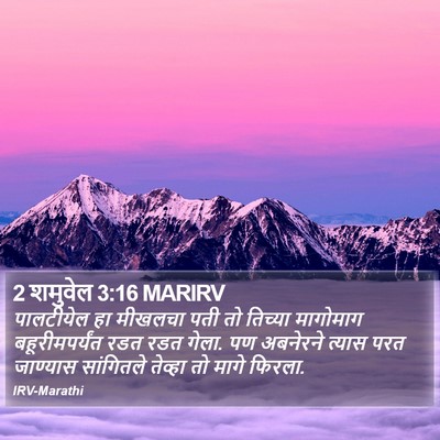 2 शमुवेल 3:16 MARIRV Bible Verse Image