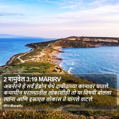 2 शमुवेल 3:19 MARIRV Bible Verse Image