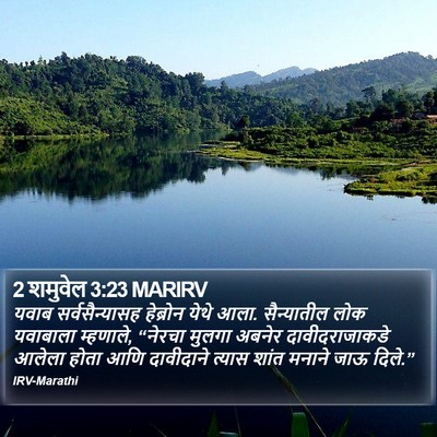 2 शमुवेल 3:23 MARIRV Bible Verse Image