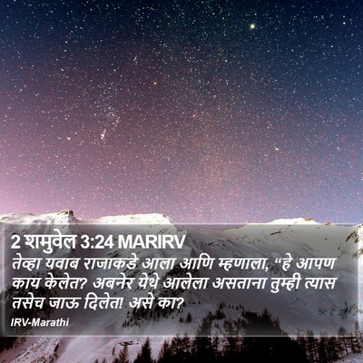 2 शमुवेल 3:24 MARIRV Bible Verse Image
