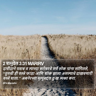2 शमुवेल 3:31 MARIRV Bible Verse Image