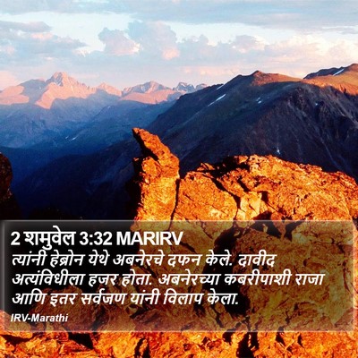 2 शमुवेल 3:32 MARIRV Bible Verse Image