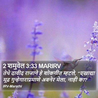 2 शमुवेल 3:33 MARIRV Bible Verse Image