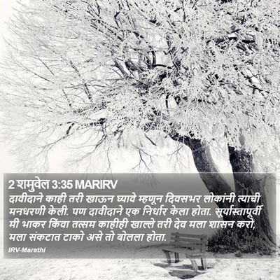 2 शमुवेल 3:35 MARIRV Bible Verse Image