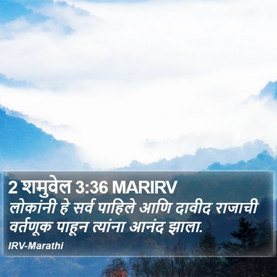 2 शमुवेल 3:36 MARIRV Bible Verse Image