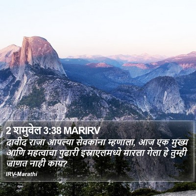 2 शमुवेल 3:38 MARIRV Bible Verse Image