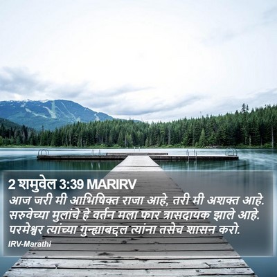 2 शमुवेल 3:39 MARIRV Bible Verse Image