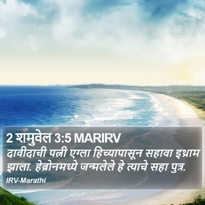 2 शमुवेल 3:5 MARIRV Bible Verse Image