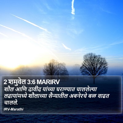 2 शमुवेल 3:6 MARIRV Bible Verse Image