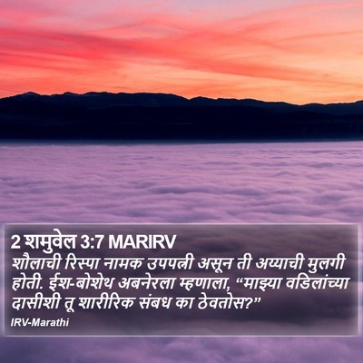 2 शमुवेल 3:7 MARIRV Bible Verse Image