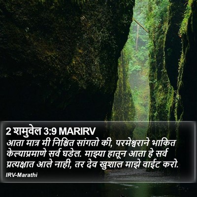 2 शमुवेल 3:9 MARIRV Bible Verse Image