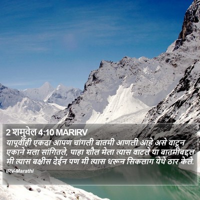 2 शमुवेल 4:10 MARIRV Bible Verse Image