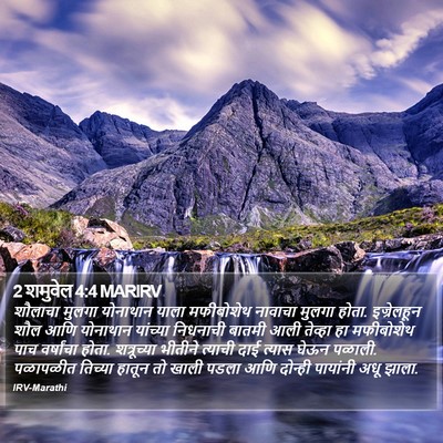 2 शमुवेल 4:4 MARIRV Bible Verse Image