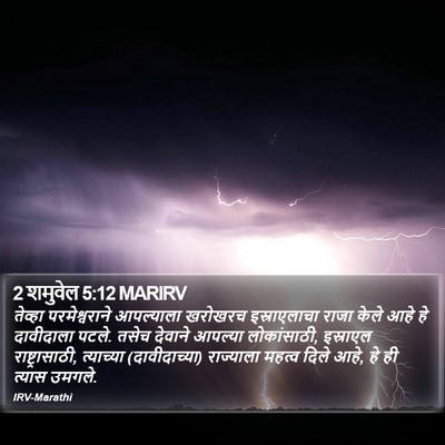2 शमुवेल 5:12 MARIRV Bible Verse Image