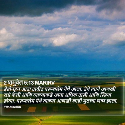 2 शमुवेल 5:13 MARIRV Bible Verse Image
