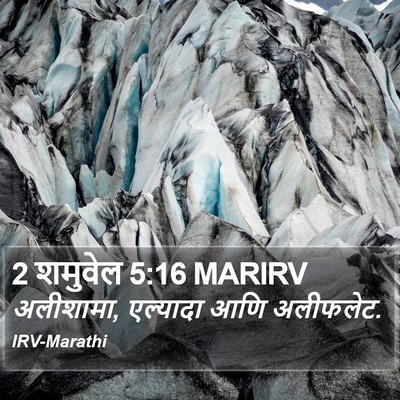 2 शमुवेल 5:16 MARIRV Bible Verse Image