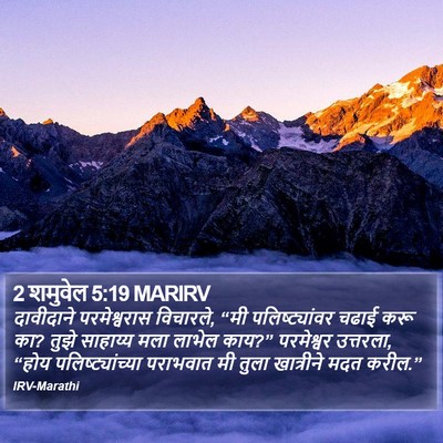 2 शमुवेल 5:19 MARIRV Bible Verse Image