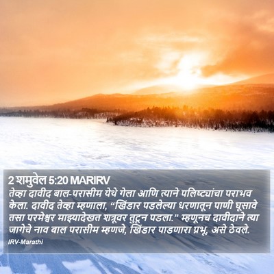 2 शमुवेल 5:20 MARIRV Bible Verse Image